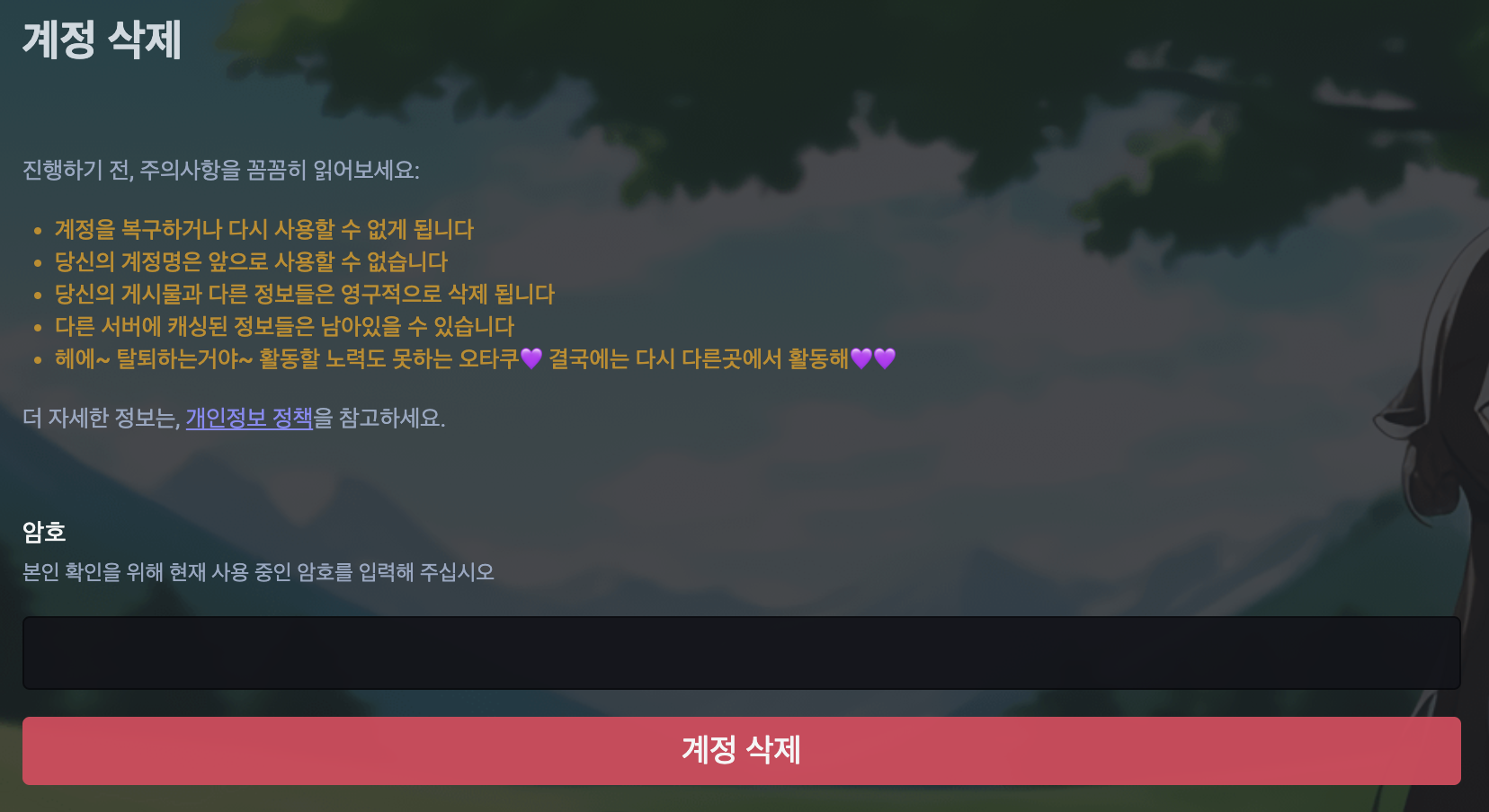 계정 삭제