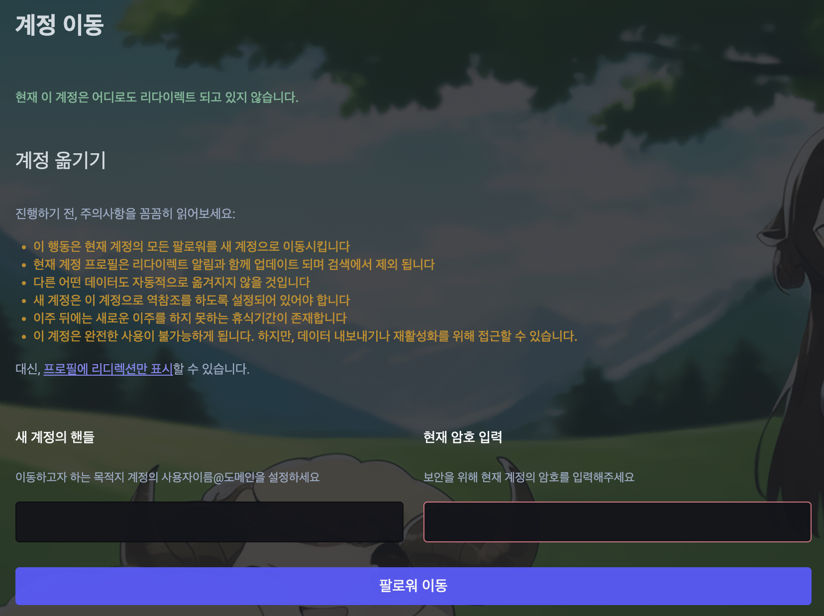 계정 옮기기